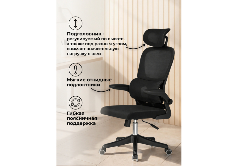 Офисное кресло, Sprut сетка черный