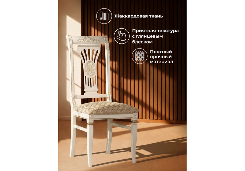 Стул деревянный, Roy золото патина тк. К02 бежевая / слоновая кость