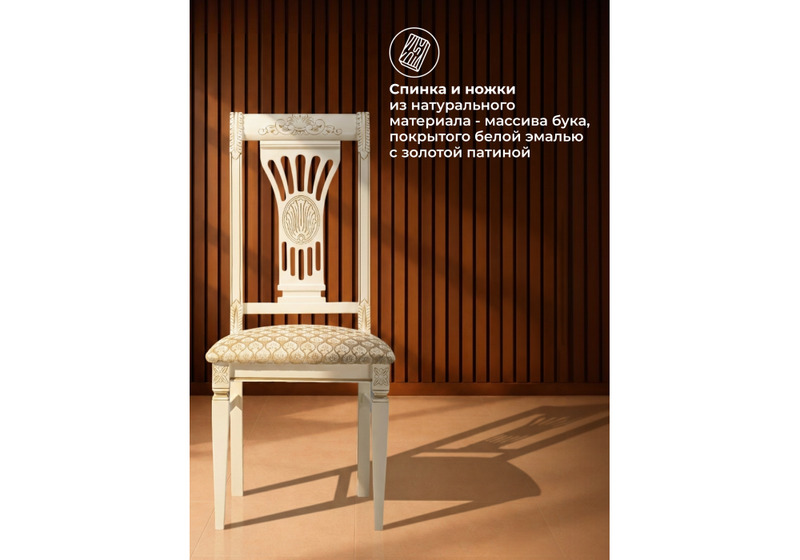 Стул деревянный, Roy золото патина тк. К02 бежевая / слоновая кость