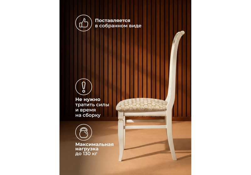 Стул деревянный, Roy золото патина тк. К02 бежевая / слоновая кость