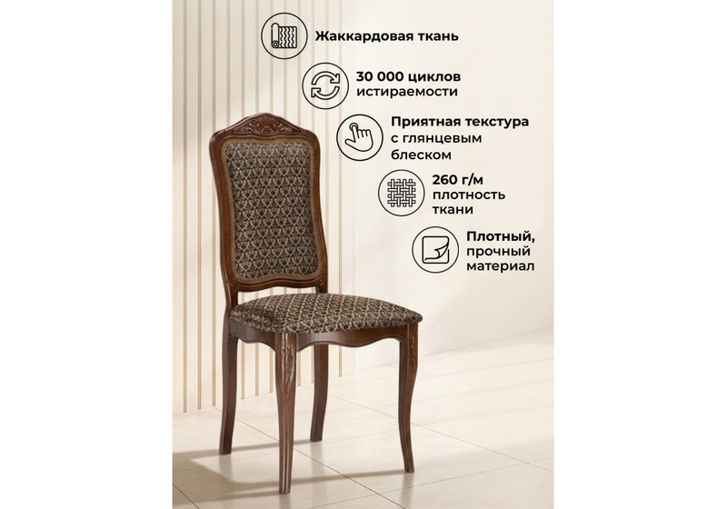 Стул деревянный, Эмилин бежевый тк. М14 (Т56) / вишня