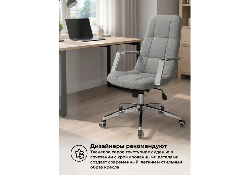 Офисное кресло, Cradle шенилл серый