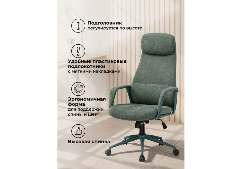 Офисное кресло, Modus 1 шенилл зеленый