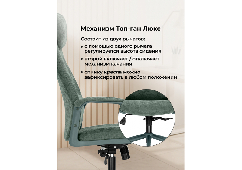 Офисное кресло, Modus 1 шенилл зеленый