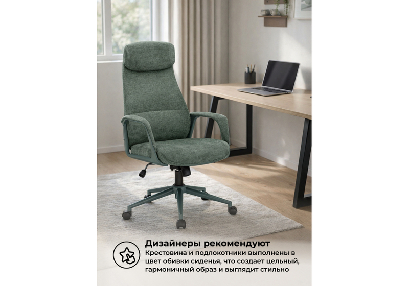 Офисное кресло, Modus 1 шенилл зеленый