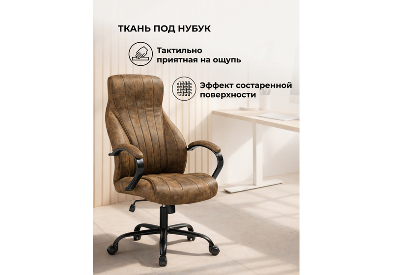 Офисное кресло, Raker коричневый / черный