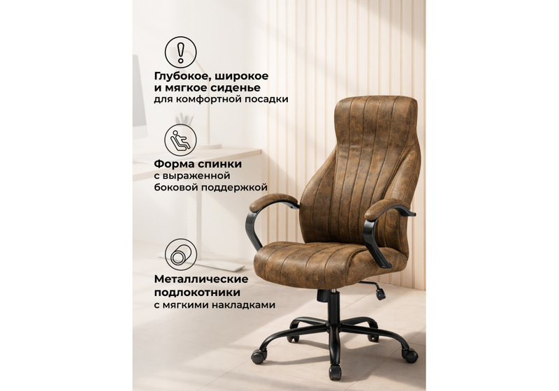 Офисное кресло, Raker коричневый / черный