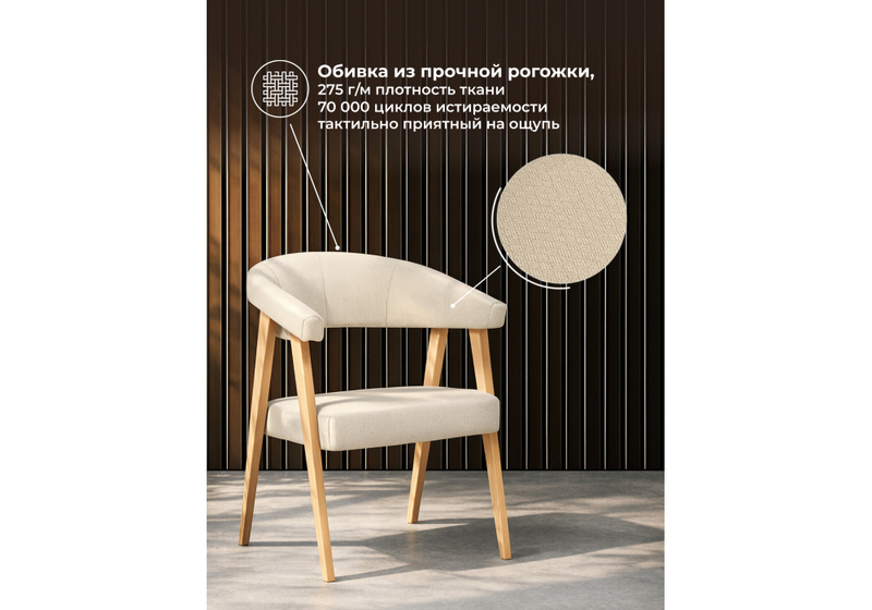 Стул деревянный, Невада 2 натуральное дерево / ткань 135