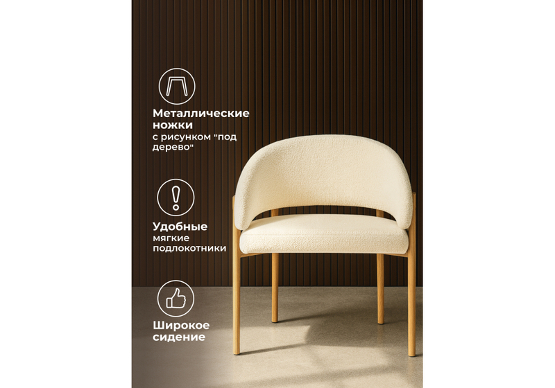 Стул на металлокаркасе, Janin white / wooden metal