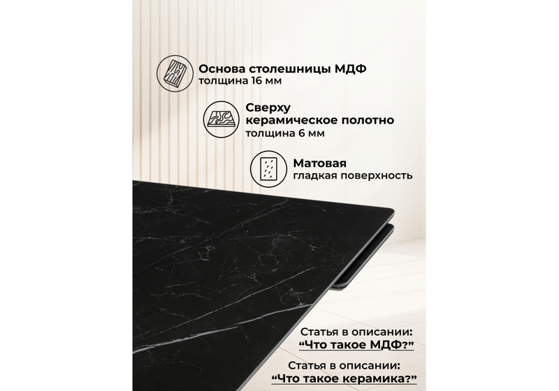 Керамический стол, Мэриан 140(200)х80 shakespeare black / черный