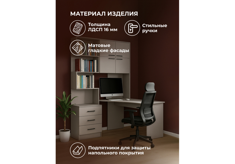 Компьютерный стол, Эльброни правый кашемир