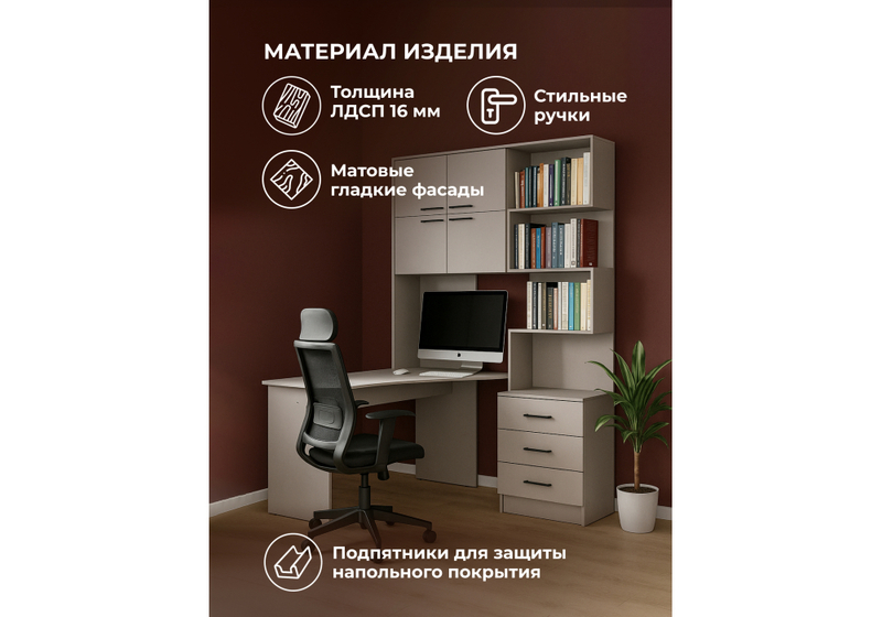 Компьютерный стол, Эльброни левый кашемир