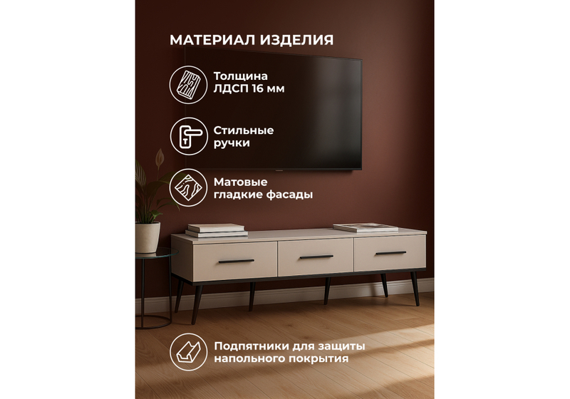 ТВ-тумба, Орсиэль кашемир