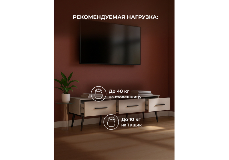 ТВ-тумба, Орсиэль кашемир