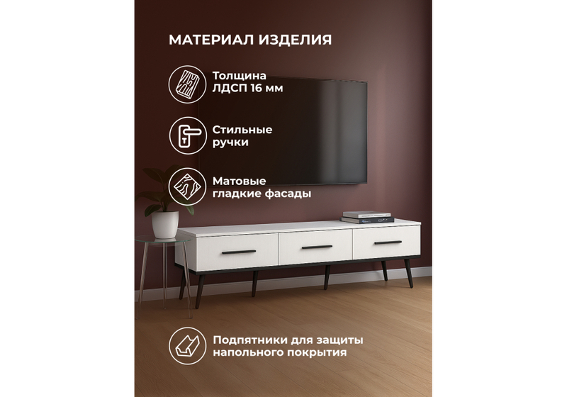 ТВ-тумба, Орсиэль белый