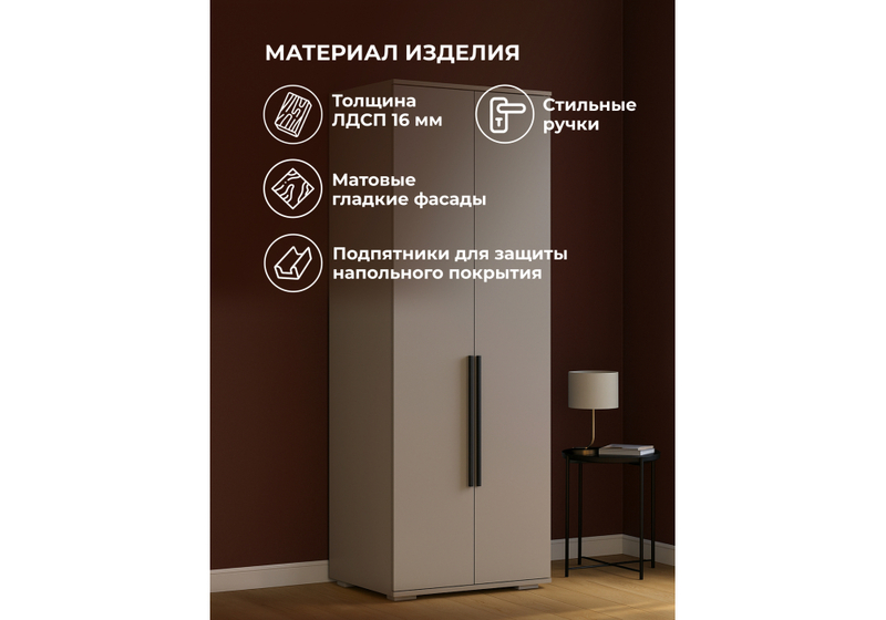 Шкаф, Филеста 2-ств. кашемир