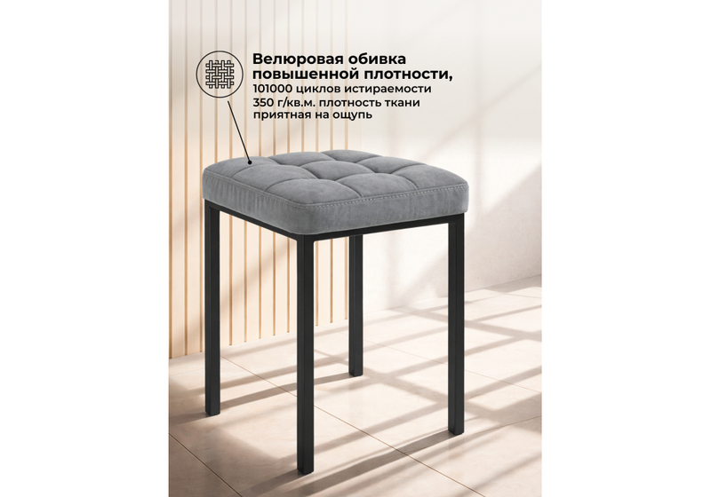 Табурет, Байя микровелюр катания сильвер / черный