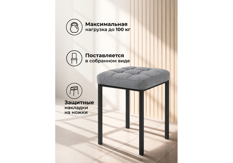 Табурет, Байя микровелюр катания сильвер / черный