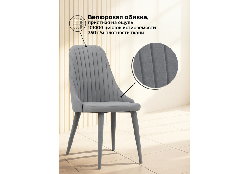 Стул на металлокаркасе, Морос с чехлом микровелюр катания сильвер