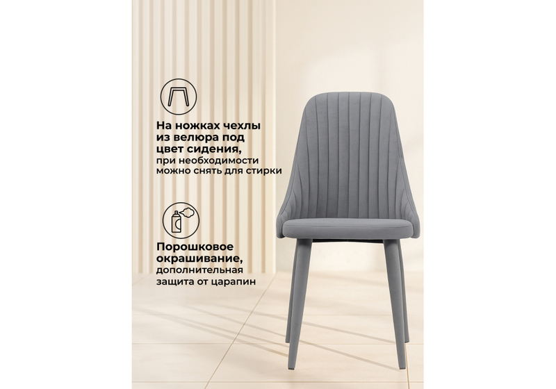 Стул на металлокаркасе, Морос с чехлом микровелюр катания сильвер