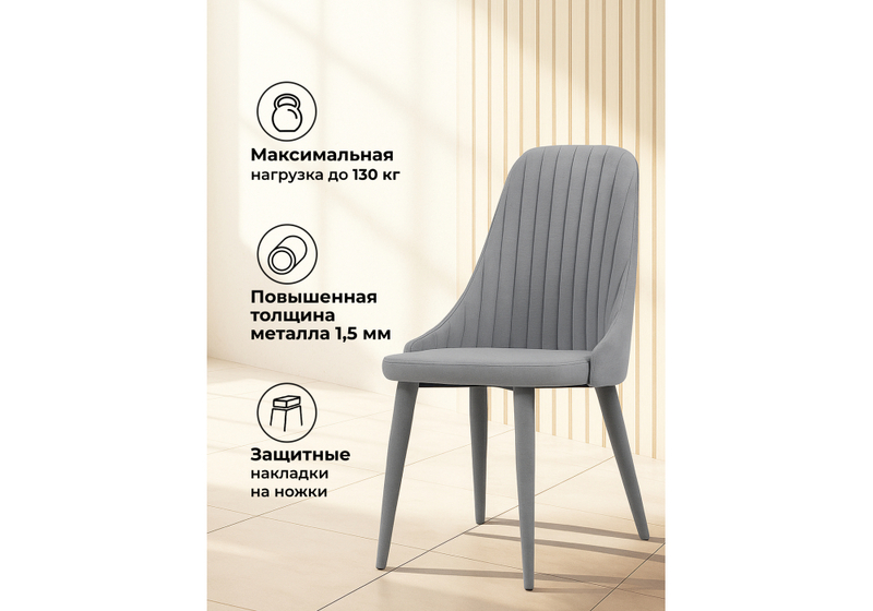 Стул на металлокаркасе, Морос с чехлом микровелюр катания сильвер