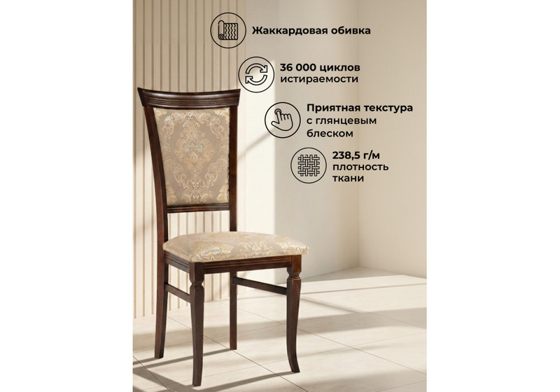 Стул деревянный, Ларс вивальди нуга / орех темный