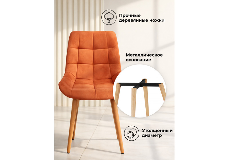 Стул деревянный, Челси терракотовый (zd 432) / светлое дерево np