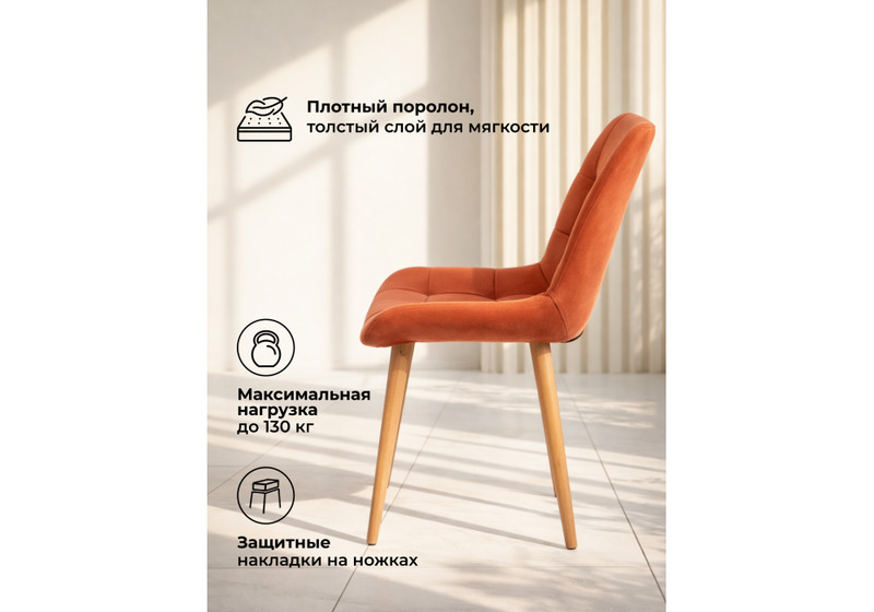 Стул деревянный, Челси терракотовый (zd 432) / светлое дерево np