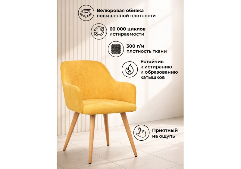 Стул деревянный, Инфини горчичный (ocean 016) / светлое дерево