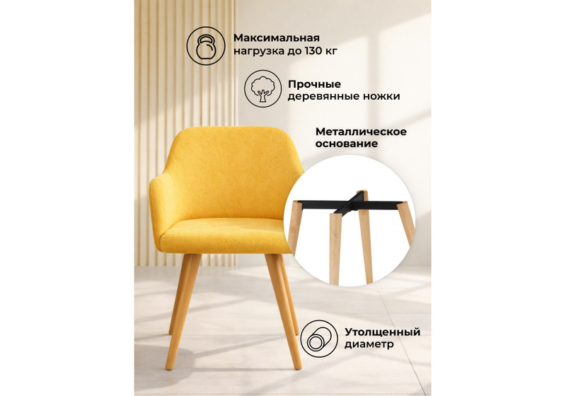 Стул деревянный, Инфини горчичный (ocean 016) / светлое дерево