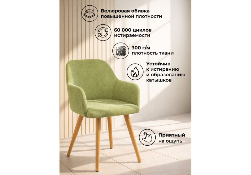 Стул на металлокаркасе, Инфини зеленый (ocean 013) / светлое дерево