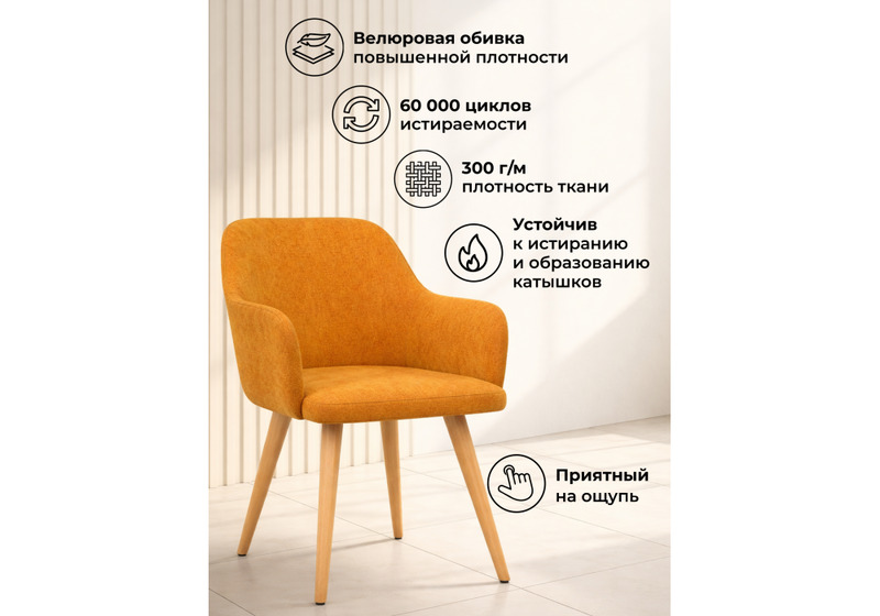 Стул деревянный, Инфини терракота (ocean 015) / светлое дерево