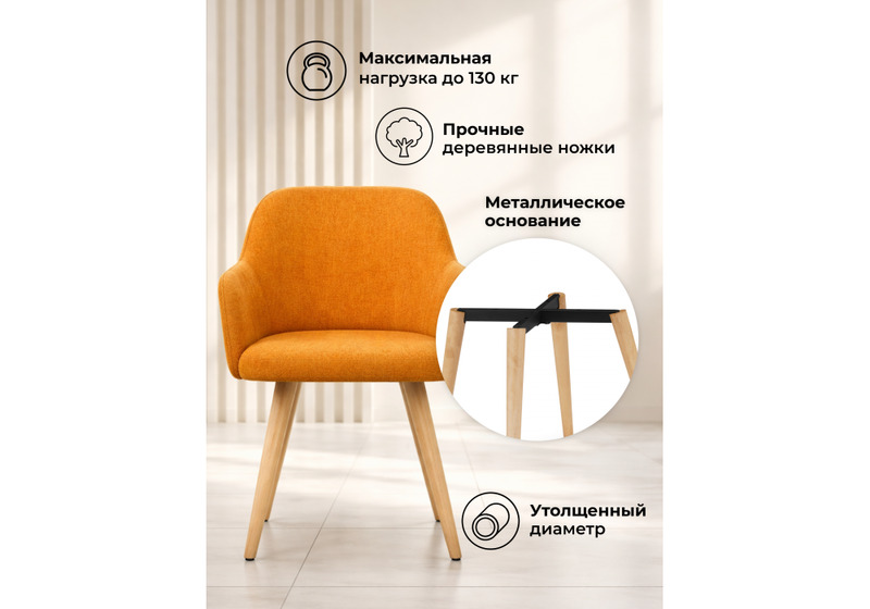 Стул деревянный, Инфини терракота (ocean 015) / светлое дерево