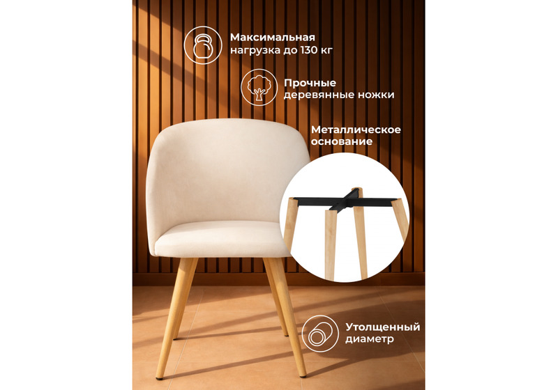 Стул деревянный, Монер бежевый (glory 03) / светлое дерево