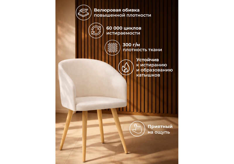 Стул деревянный, Монер бежевый (glory 03) / светлое дерево