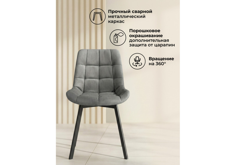 Стул на металлокаркасе, Челси 360 светло-серый (ZD 960) / черный