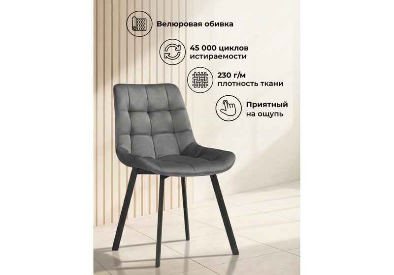 Стул на металлокаркасе, Челси 360 светло-серый (ZD 960) / черный