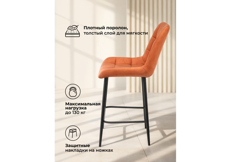 Барный стул, Челси терракотовый (zd 432) / черный