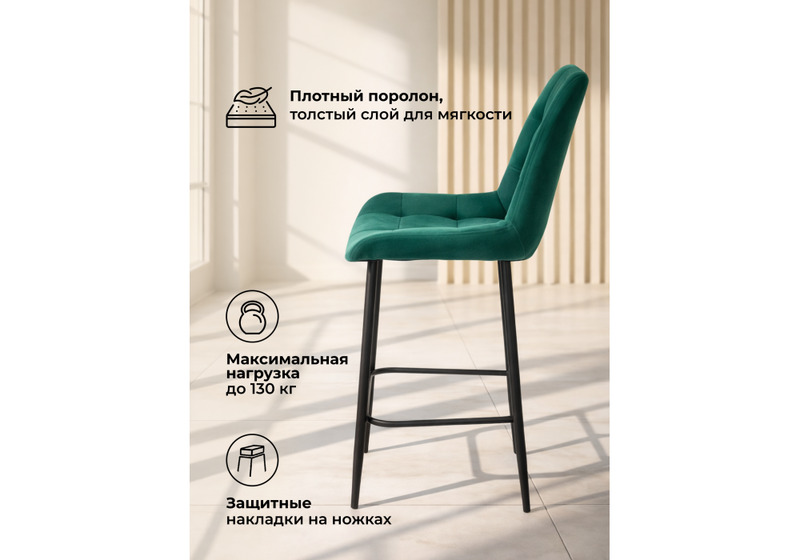 Барный стул, Челси зеленый (zd 667) / черный