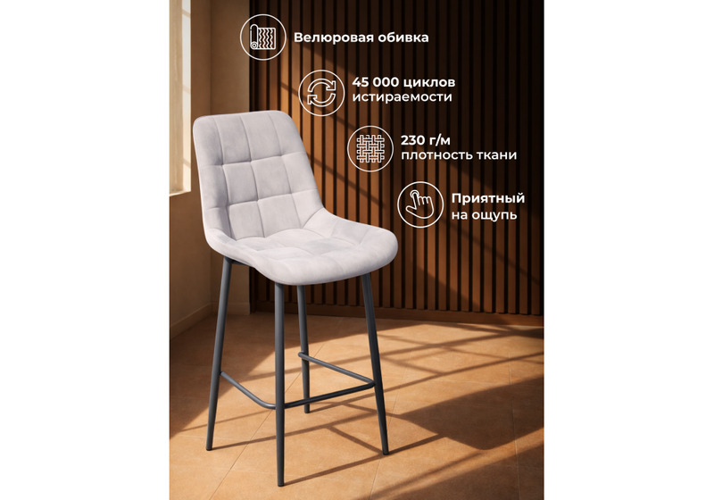 Барный стул, Челси светло-серый (zd 960) / черный