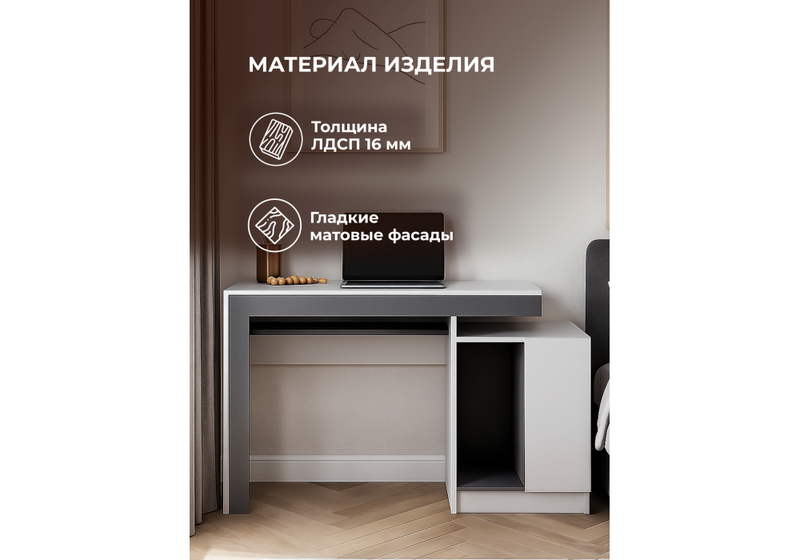 Компьютерный стол, Модена белый / графит