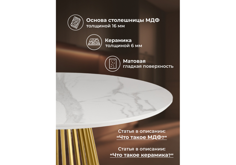 Керамический стол, Нэнси 110 patagonoa bianco repose / золото