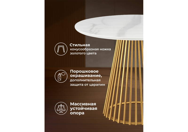 Керамический стол, Нэнси 110 patagonoa bianco repose / золото