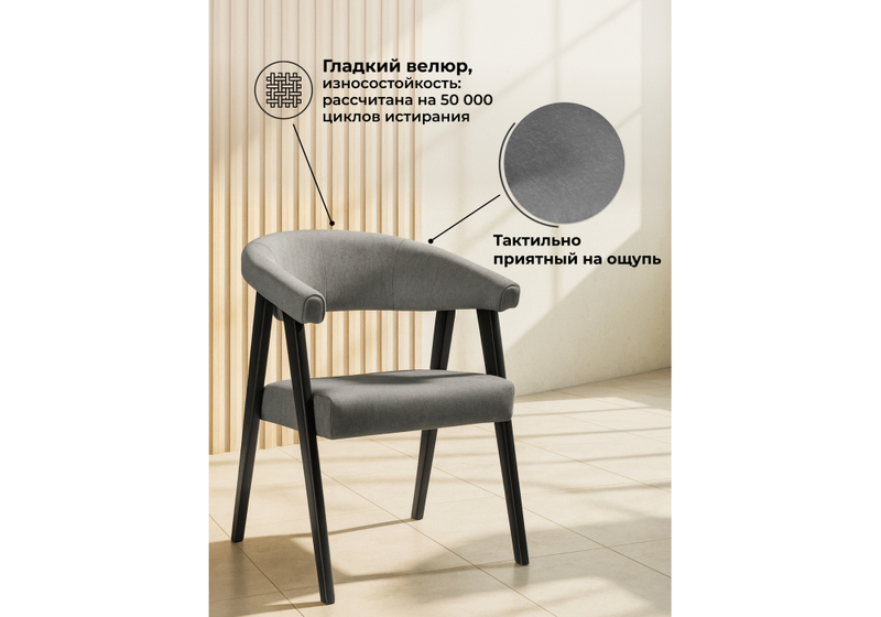 Стул деревянный, Невада 2 ткань 234 / черное дерево