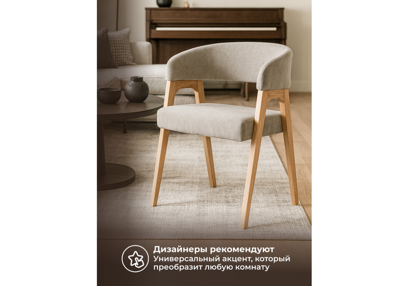 Стул деревянный, Невада 1 ткань 231 / натуральное дерево