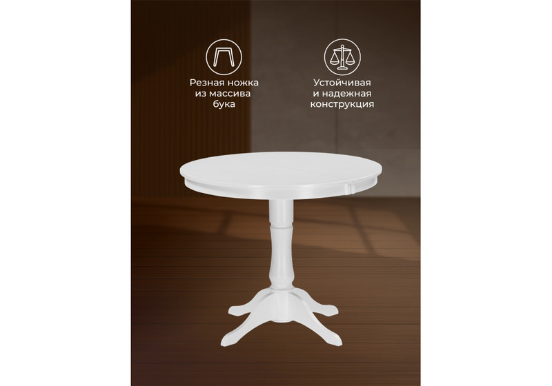 Стол деревянный, Амадей 90(130)x90 белый матовый