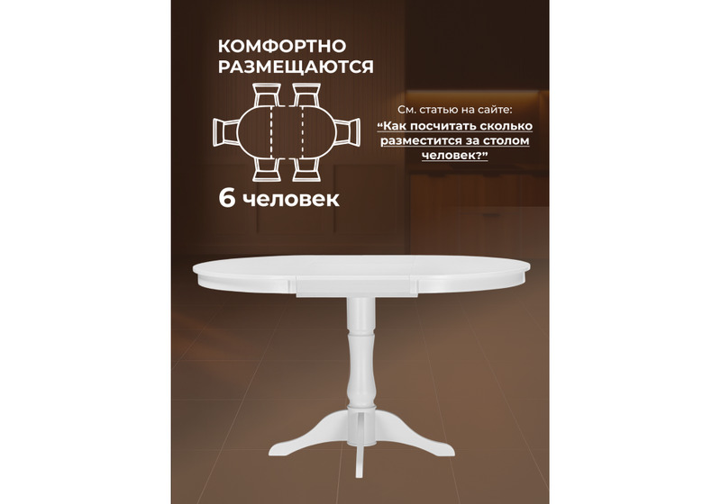 Стол деревянный, Амадей 90(130)x90 белый матовый