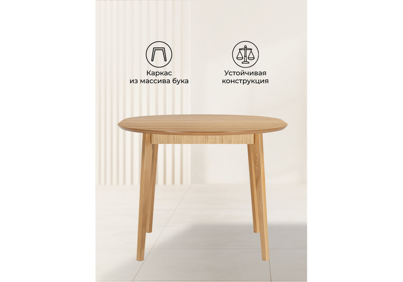Стол деревянный, Форли 100(130)x100 светлое дерево