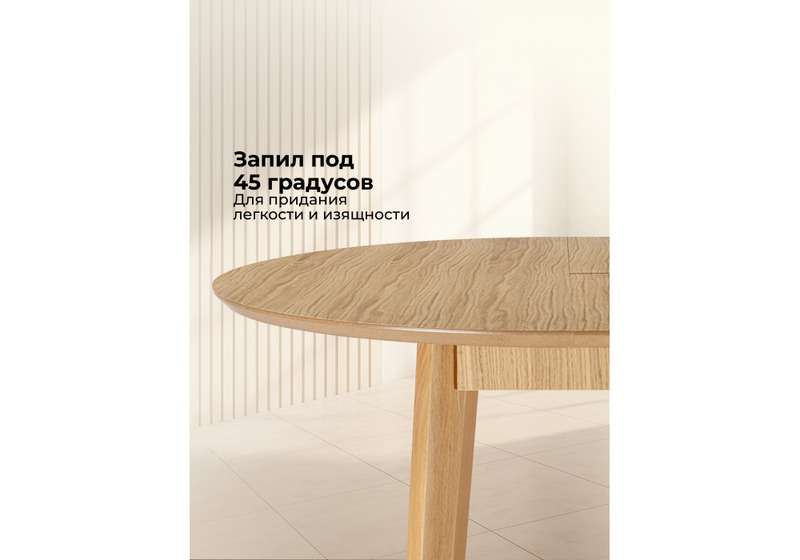 Стол деревянный, Форли 100(130)x100 светлое дерево
