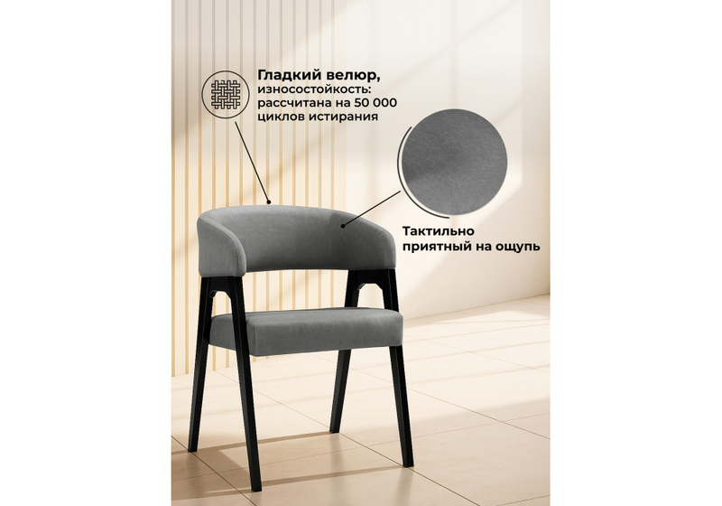 Стул деревянный, Невада 1 ткань 234 / черное дерево